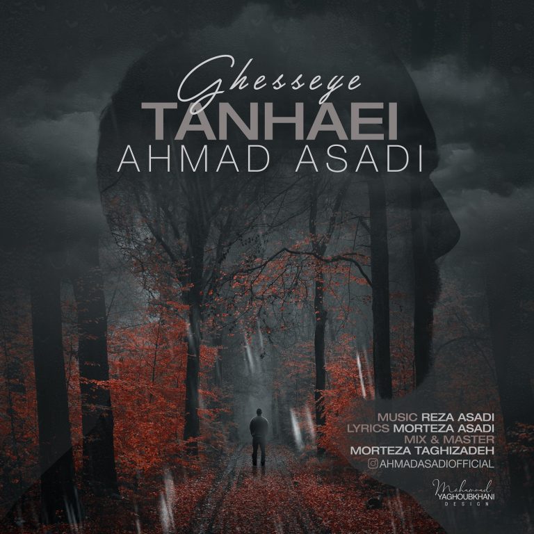 احمد اسدی قصه ی تنهایی
